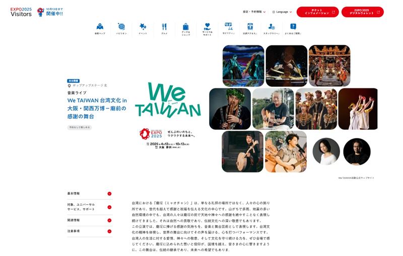 「島嶼之聲&mdash;廟埕前的謝神戲」獲世博大會邀請成為大會正式活動的展演項目之一。自8月28日一連3天，日本時間下午5點至6點在世博夢洲園區演出。（圖／文化部提供）