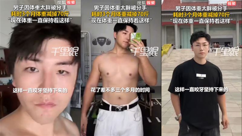 寇男甩肉31公斤，從油膩大叔變小鮮肉。（圖／翻攝自搜狐千里眼微博）