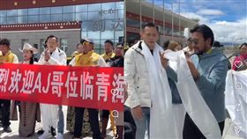AJ哥飛去中國青海省玉樹開直播，青海觀光局長也親自接機，並現場拉紅布條一起大合照。（圖／翻攝自AJ哥IG）