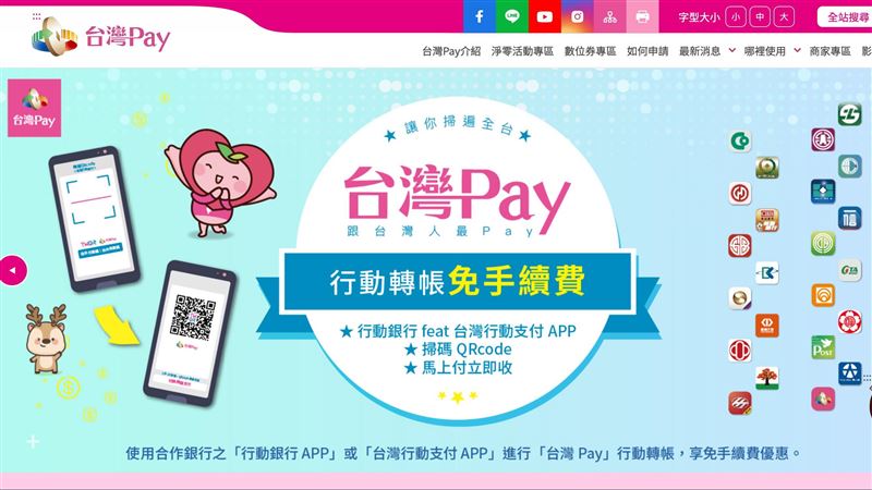 詐騙集團利用高鐵退票流程,以台灣Pay購票、退票卻領現金,引發洗錢疑雲。財金公司澄清:系統本身安全無虞,問題出在退票機制已緊急修正!(圖/翻攝自台灣Pay網站)