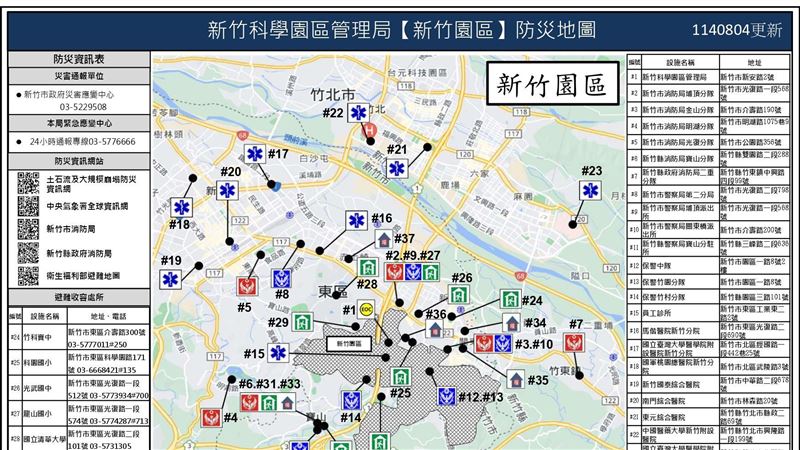 晚間9點11分宜蘭發生深層地震,台北、新竹等地感受明顯晃動。雖然震度不算劇烈,但震源深度超過百公里,仍引起民眾關注與企業警覺,地震發生後,竹科管委會火速聯絡園區內企業。台積電、聯電等大廠回報設備與人員均無異常,無停電、無生產線中斷,投資人暫可放心。(圖/翻攝自新竹科學園區網站)