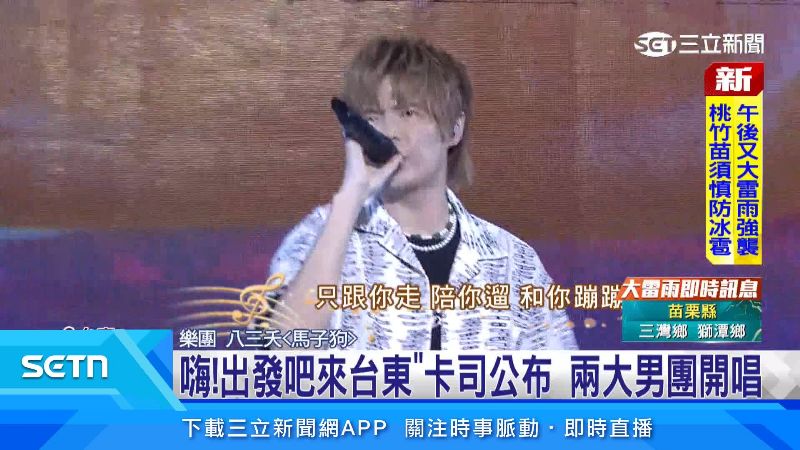 搖滾天團八三夭