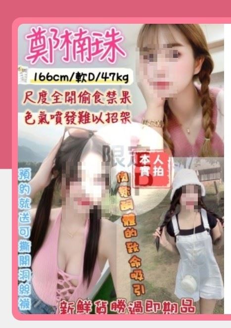 台中警方追查泰籍賣淫女子「鄭楠珠」，竟意外查獲日本AV女優來台賣淫。（圖／翻攝畫面）