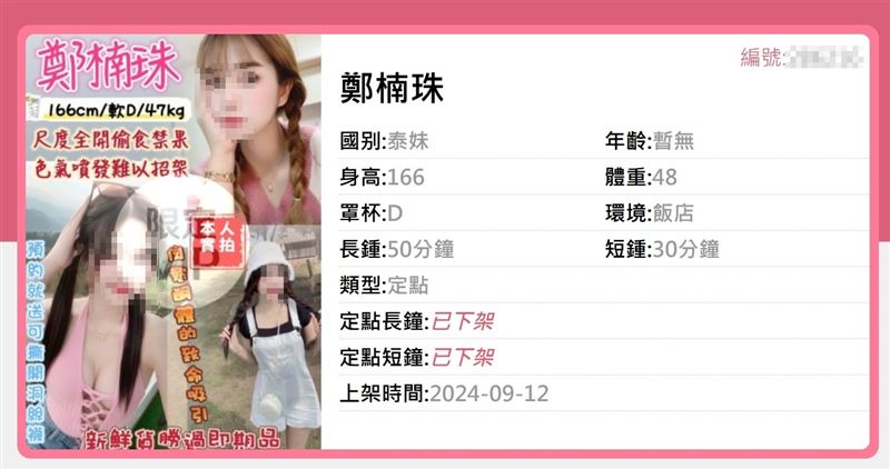 原本鎖定的對象是一名在網路群組中頗具人氣的泰籍女子「鄭楠珠」，沒想到卻意外揪出3名日本女子從事性交易。（圖／翻攝畫面）