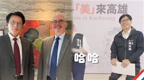 谷立言,陳其邁,顧立雄,賴清德,國民黨,國防部長,美國在台協會（AIT）,高雄,照片,貼文,臉書。（圖／翻攝自AIT臉書）