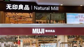 日本無印良品商標戰敗訴，輸給中國山寨版無印良品。（圖／資料照、翻攝自微博）