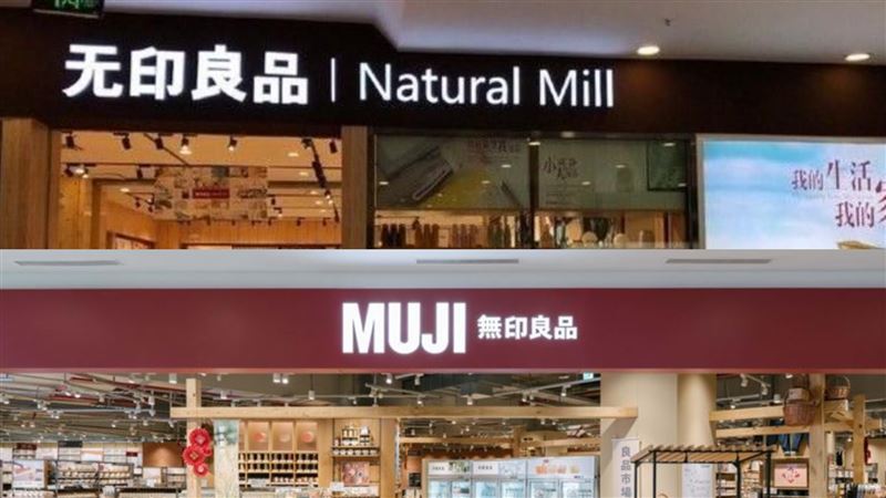 無印良品在中國敗訴　輸山寨日本人也傻眼