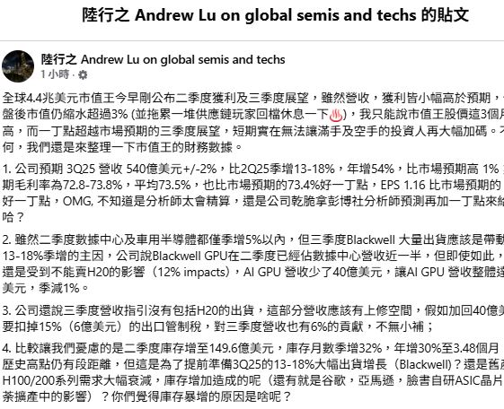 知名分析師陸行之直言,輝達財測僅高市場一點點,投資人自然選擇獲利了結。(圖/翻攝自陸行之臉書)