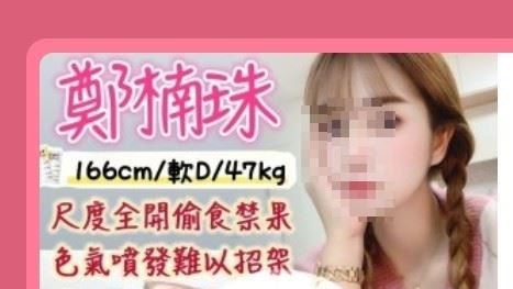 AV良田奈落網是「鄭楠珠」害的　超腥網曝