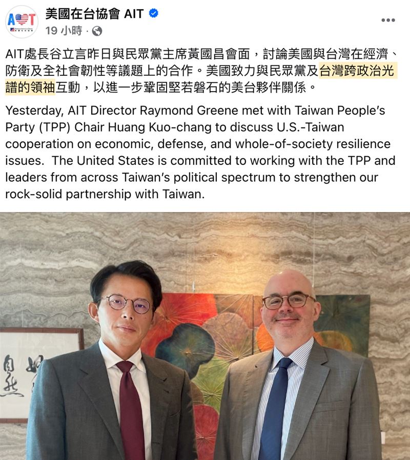 美國在台協會AIT處長谷立言26日與民眾黨主席黃國昌會面，AIT的貼文從文字到照片都引發討論。圖片描述。（圖／翻攝自AIT臉書）