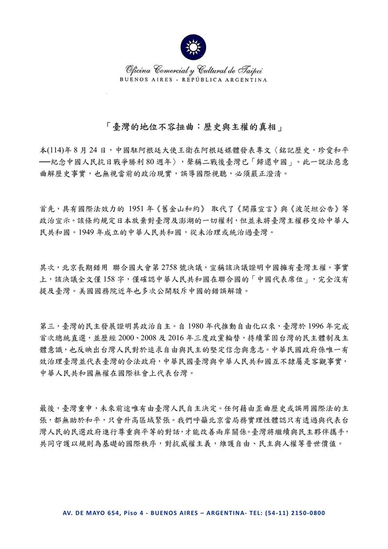台灣駐阿根廷代表處發表嚴正聲明駁斥，強調台灣與中國互不隸屬。（圖／翻攝自台灣駐阿根廷代表處 臉書）