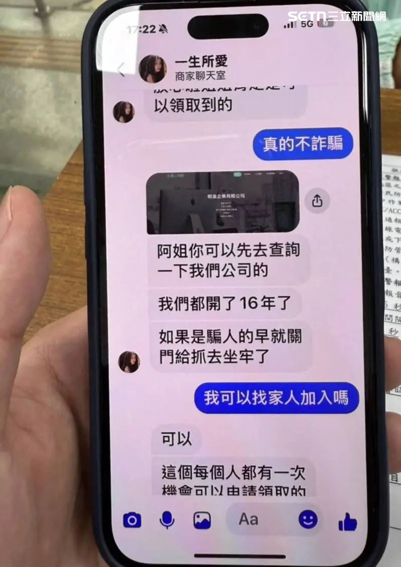 詐騙集團不斷鼓吹被害人，指出這種請領一個人只有一次的機會，而且補助政策不限行業、無須費用，年滿20歲以上就可以申請。被害人一度信以為真。（圖／警方提供）