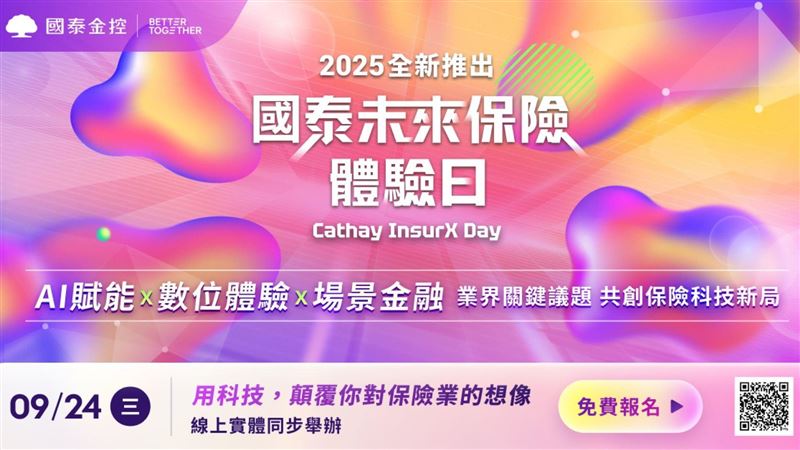 國泰保險科技全新出招！「未來保險體驗日」9月登場，打造台灣首場保險科技大秀聚焦技術＋場景＋人性，國泰9月將舉辦首場「未來保險體驗日」，以實際應用展示AI、人臉辨識、智能估損如何翻轉保險服務體驗，堪稱台灣業界首例。（圖／國泰提供）