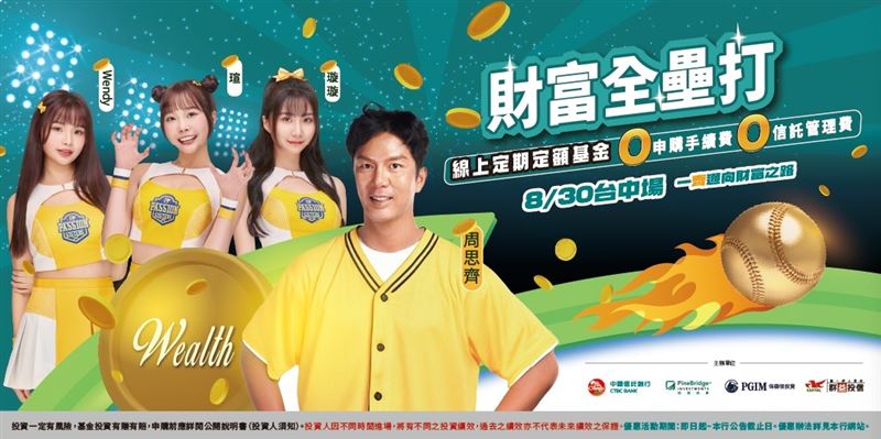 揮棒也能學理財？群益&times;中信銀行把「定期定額」打進你心裡！透過三大棒球互動關卡結合投資理念，民眾在玩樂中學習「紀律投資」，現場還有周思齊現身分享，讓理財不再遙遠、人人都能打出財富全壘打！（圖／群益投信提供）