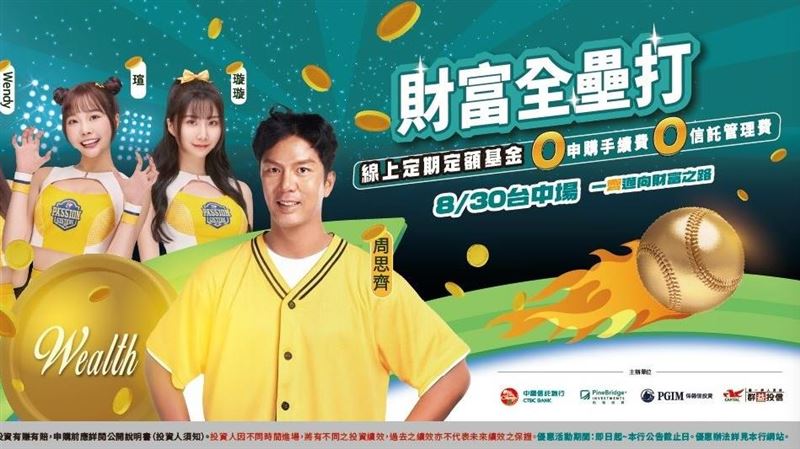 財富全壘打！群益聯手中信理財活動登場