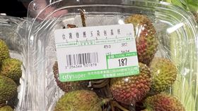 遠東都會股份有限公司復興店(city'super)的「台灣特級玉荷包荔枝」驗出不得檢出的殺草劑二‧四地。（圖／北市衛生局提供）