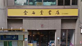 金石堂書局三峽北大店　圖／翻攝自google maps