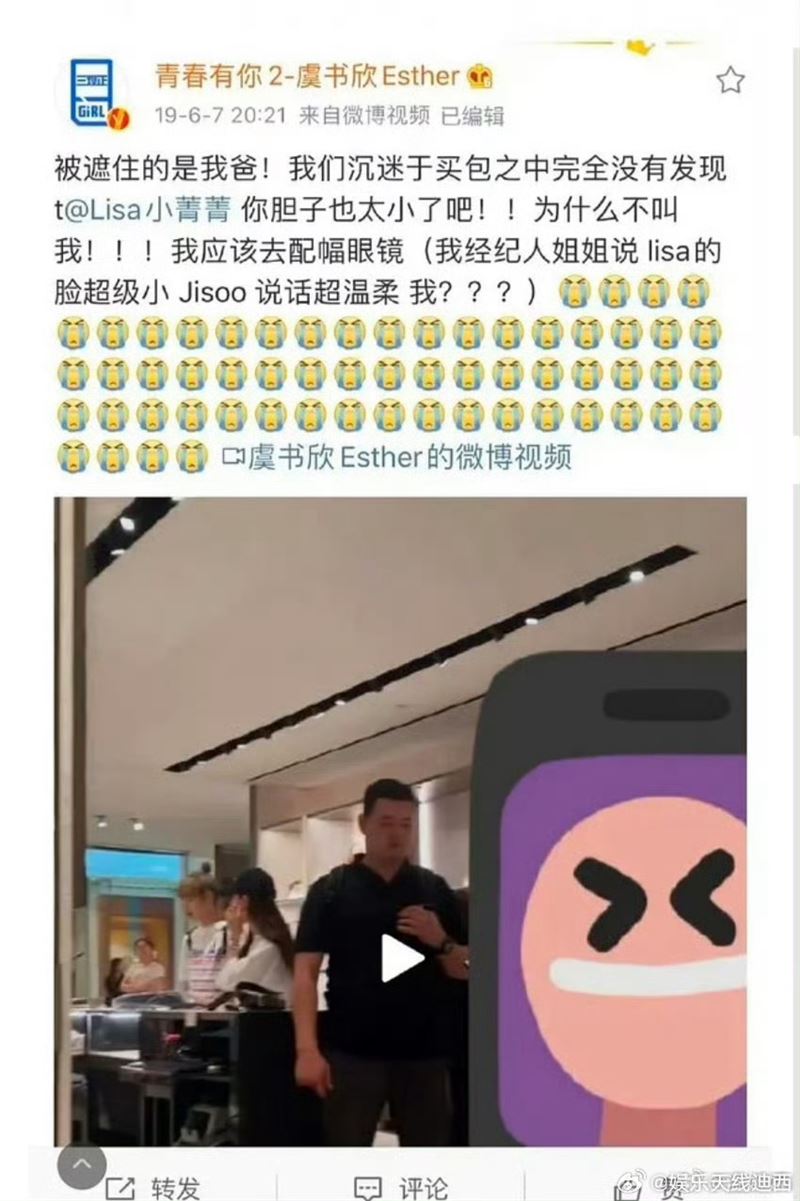 虞書欣父親被爆在「限高令」期間替她以現金購買奢侈品。（圖／翻攝自微博）