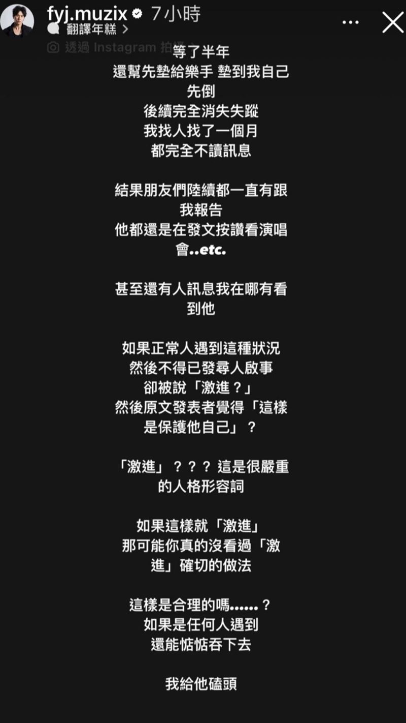 范揚景無奈發文。（圖／翻攝自范揚景IG）