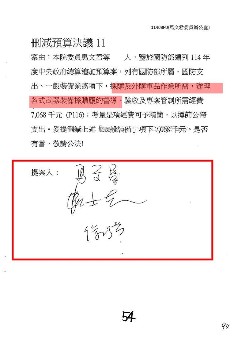 吃了無敵星星什麼都不怕？林楚茵：國民黨立委提案大砍國防追加預算。（圖／翻攝自林楚茵臉書）