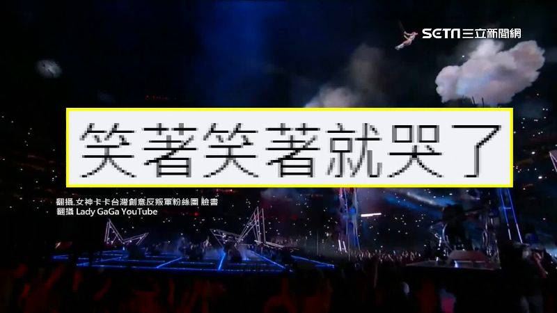 去年愚人就出Lady Gaga6月9日到高雄演唱，害粉空喜一。（／翻面）