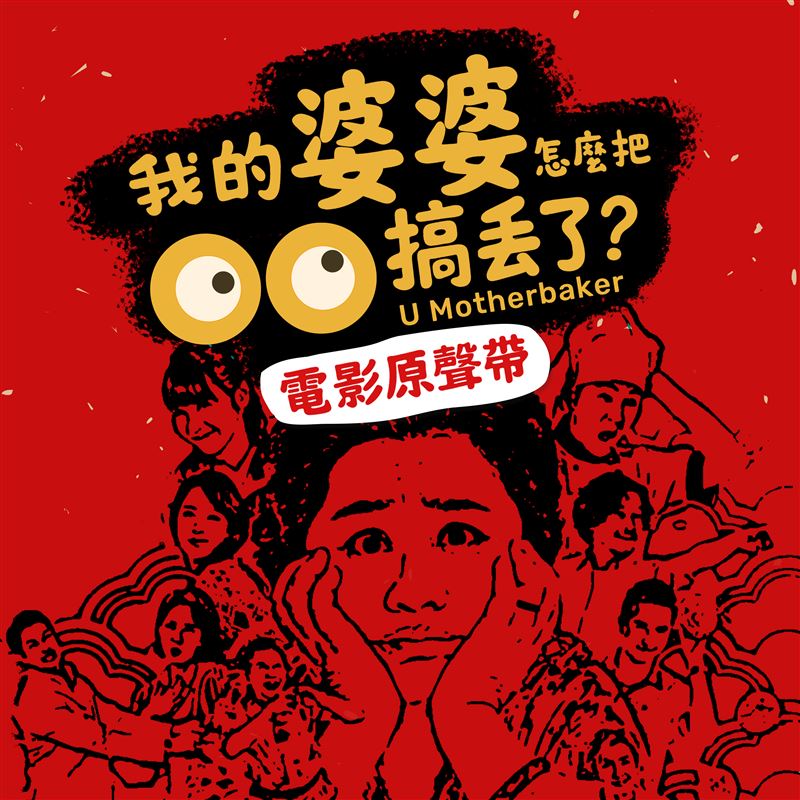 音樂家聶琳擔任電影《我的婆婆怎麼把OO搞丟了》原聲帶製作人、作曲人，更親自擔綱長笛演奏。（圖／風潮音樂提供）