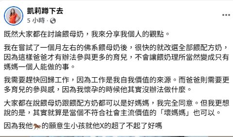 凱莉分享母奶跟配方奶觀點。（圖／翻攝自臉書）