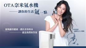 隋棠攜手 OTA 奈米氫水機 開啟飲水新時代。（圖／業者提供）