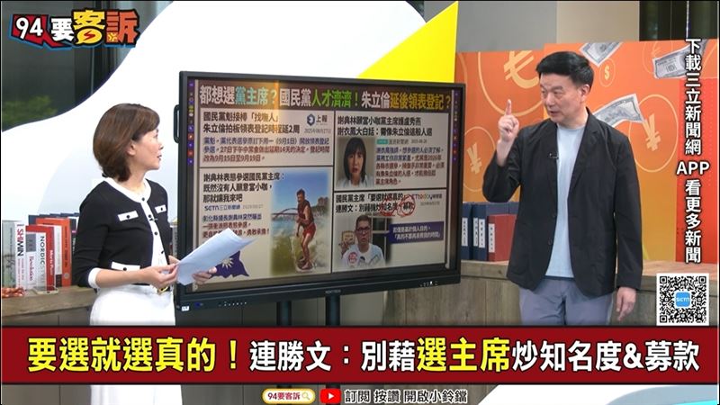 于北辰表示,連勝文批評黨內有人用「選黨主席」炒知名度和募款,可能是在警告羅智強。(圖/94要客訴)