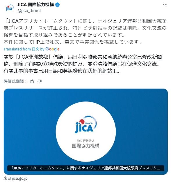 日本國際協力機構（JICA）JICA發文澄清假消息。（圖／翻攝X平台 @jica_direct））