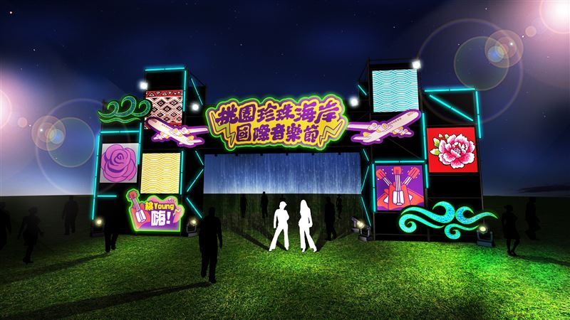 最強音浪來襲！「2025桃園珍珠海岸國際音樂節」酷炫舞台搶先看。(圖/桃園觀光旅遊局提供)