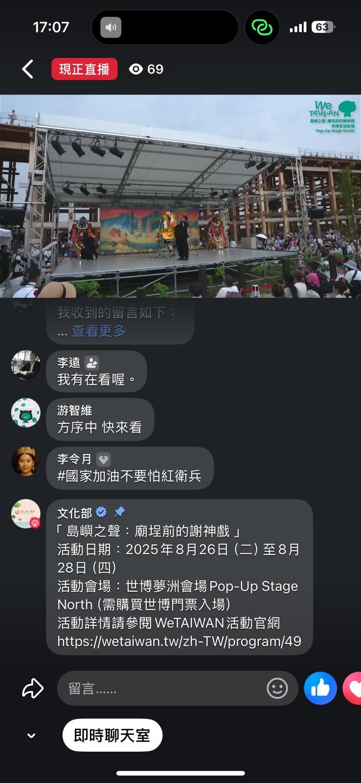 「We TAIWAN」前進大阪世博園區，帶來「島嶼之聲：廟埕前的謝神戲」，今、明（27、28）2日文化部臉書同步直播。（圖／文化部提供）