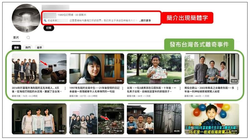 台灣事實查核中心指出，網傳影片頻道並非可信來源，發布內容多是台灣離奇事件。（圖／翻攝自台灣事實查核中心官網）