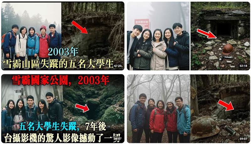 網路上最近出現關於「2003年5名大學生在雪霸山區失蹤」內容的影片，台灣事實查核中心對此闢謠。（圖／翻攝自台灣事實查核中心官網）
