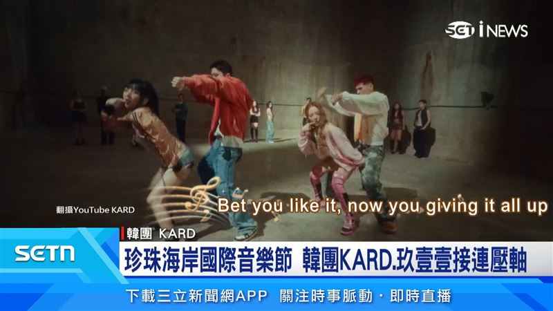 音樂節第二天壓軸為超強韓團KARD