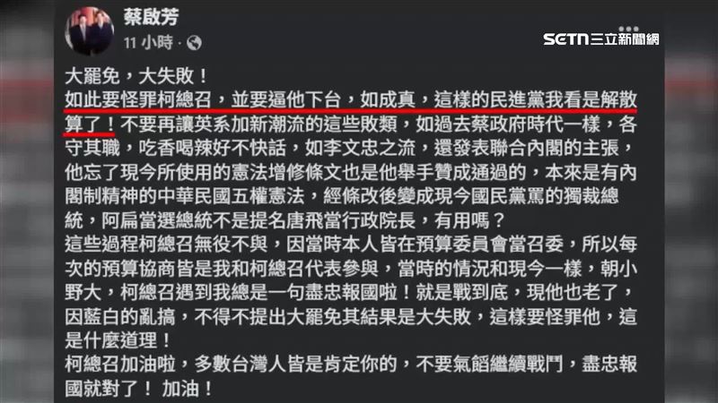 前立委蔡啟芳發文，替柯建銘抱不平
