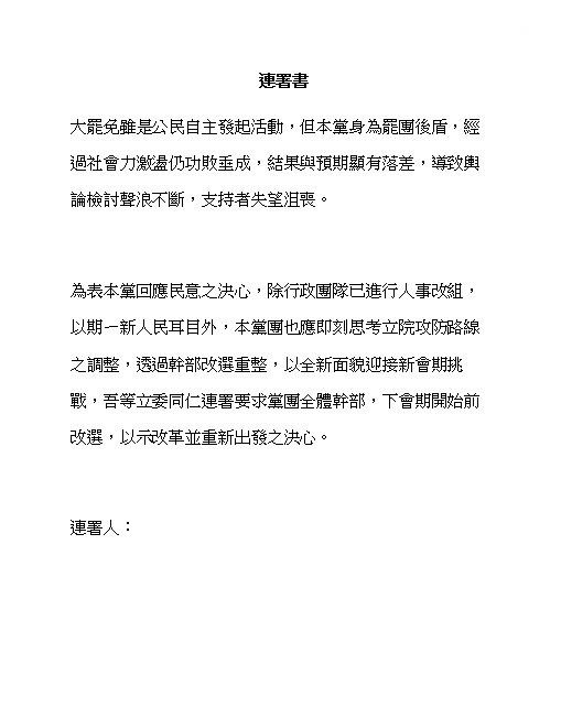 民進黨團發起連署，訴求黨團幹部改選。（圖／讀者提供）