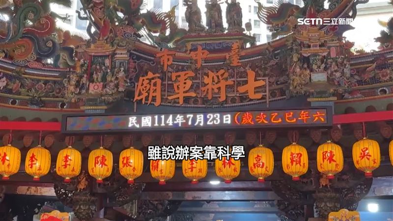 台中大里七將軍廟以尋找遺失物聞名