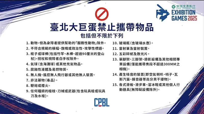 大巨蛋本季實施簡易安檢共15項物品禁止攜帶。（圖／中華職棒提供）