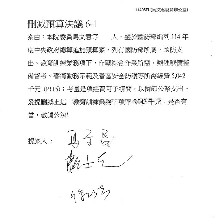 馬文君提案刪除國防追加預算，項目包含作戰作業與戰備等。（圖／翻攝畫面）
