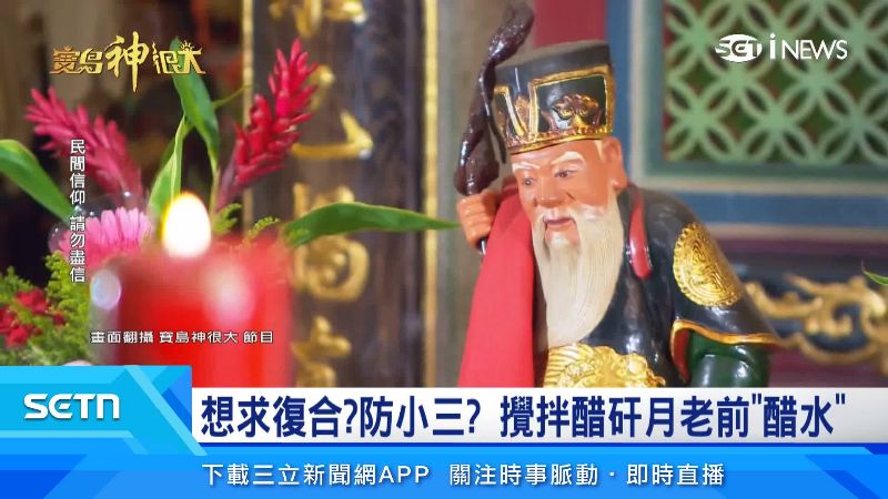 醋矸月老前有甕醋水，想求復合可以去攪拌一下