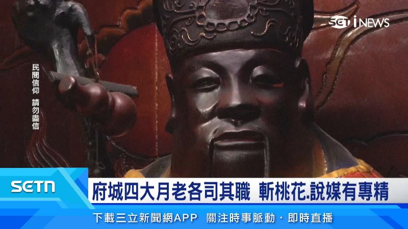 大觀音亭的「闊嘴月老」被視為專門說媒的代言人
