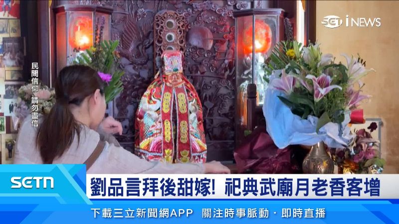 祀典武廟的月老又稱「拐杖月老」，幫信徒牽線正緣外，也可幫斬爛桃花