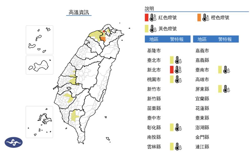 中央氣象署發布高溫資訊，提醒7縣市民眾慎防熱傷害。（圖／中央氣象署）