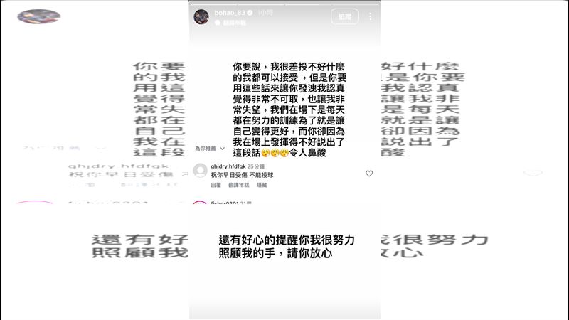 陳柏豪中繼挨轟，竟有不理性球迷去他的社群留下惡意詛咒。（圖／翻攝自陳柏豪IG）