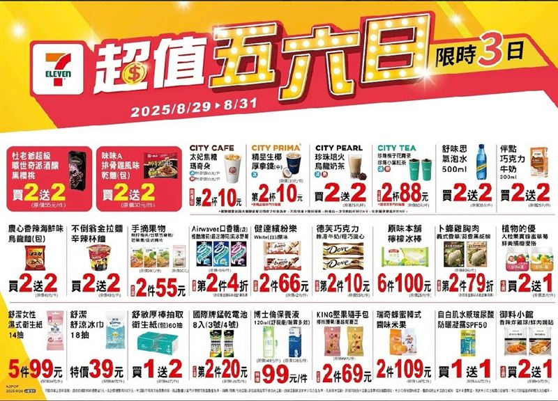 7-ELEVEN本週末推出多組咖啡、茶飲優惠。(圖／7-ELEVEN提供)