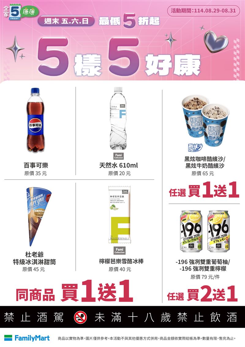 全家指定礦泉水、冰棒買1送1。(圖／全家提供)