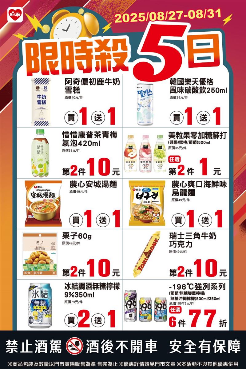 萊爾富指定泡麵、雪糕買1送1。(圖／萊爾富提供)