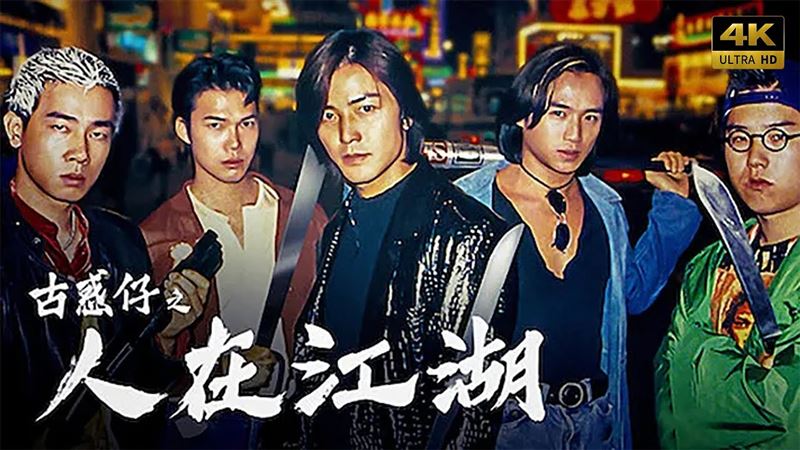 Netflix推出《古惑仔》4K修復版，引發一波懷舊熱潮，左起為陳小春、謝天華、鄭伊健、朱永棠、林曉風峰。（圖／翻攝自網路）