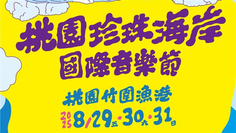 兩大國際職籃球星降臨珍珠海岸國際音樂節